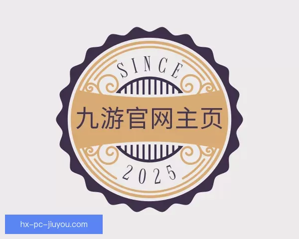 介绍九游官网主页